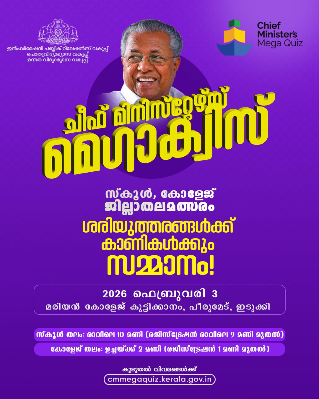 Chief minister's mega quiz